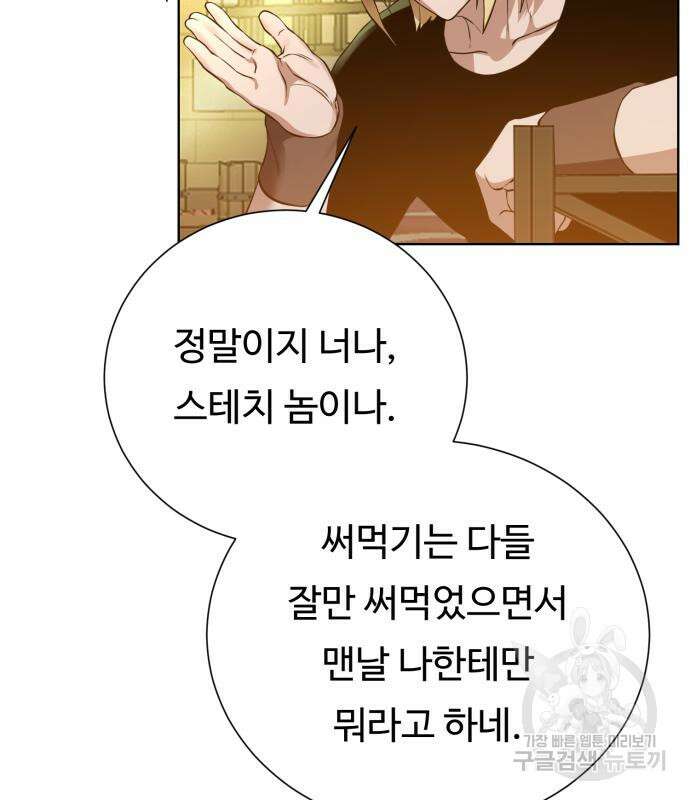 던전 씹어먹는 아티팩트 130화 60