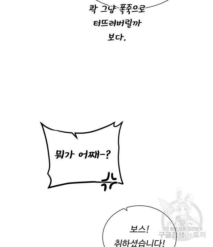 던전 씹어먹는 아티팩트 130화 61