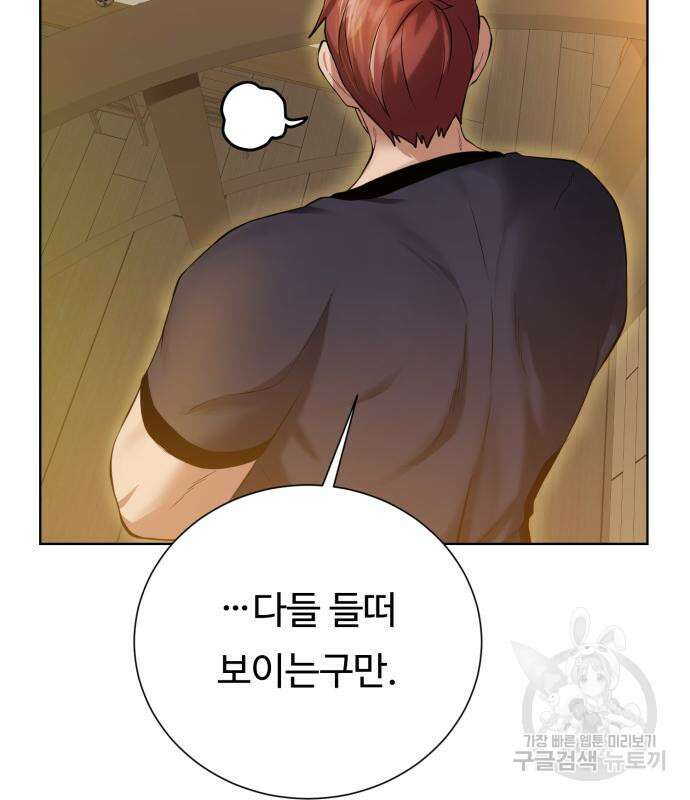 던전 씹어먹는 아티팩트 130화 63