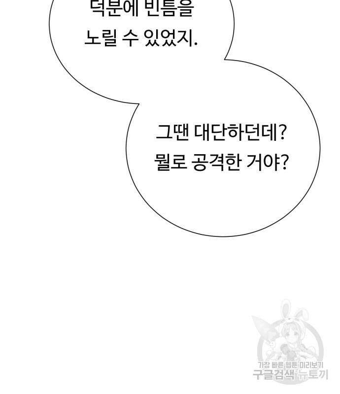 던전 씹어먹는 아티팩트 130화 66