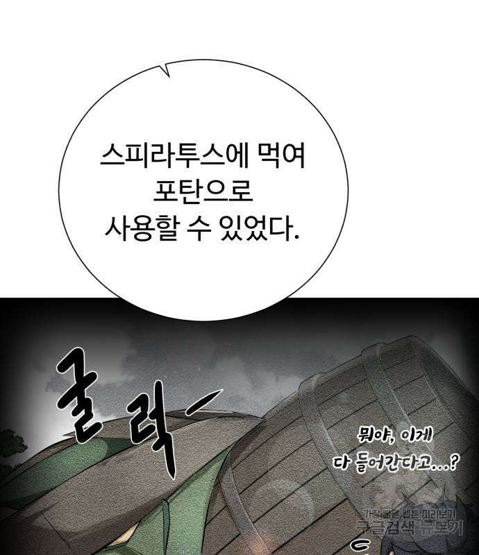 던전 씹어먹는 아티팩트 130화 69