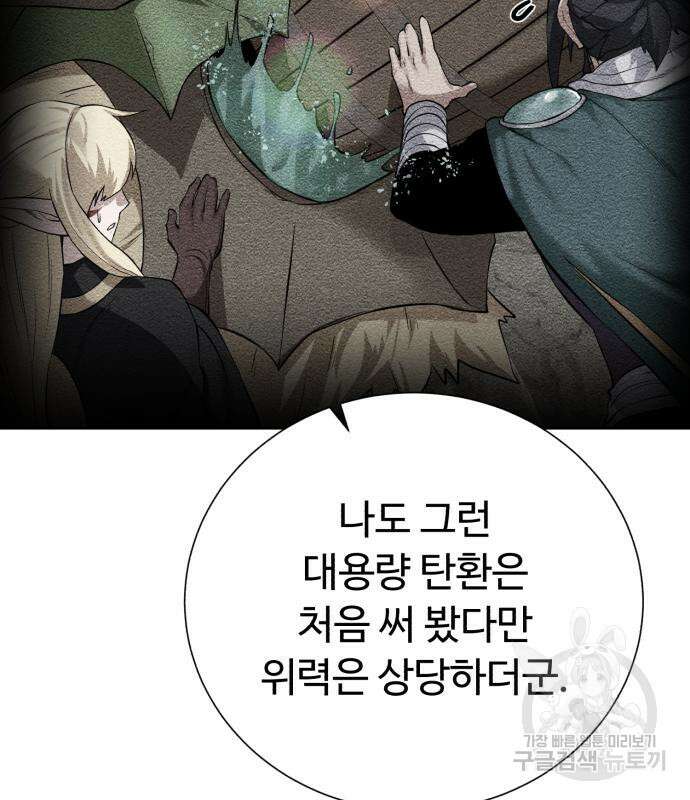 던전 씹어먹는 아티팩트 130화 70