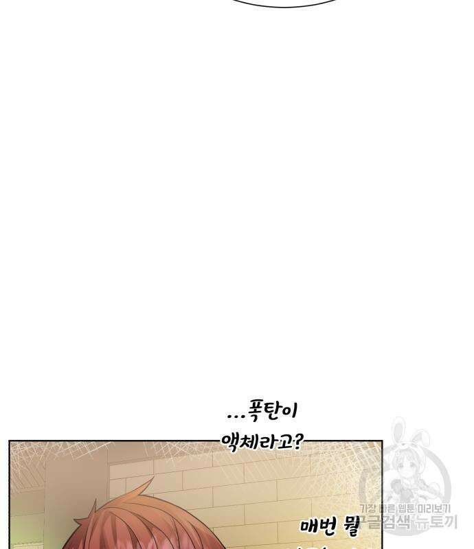 던전 씹어먹는 아티팩트 130화 71