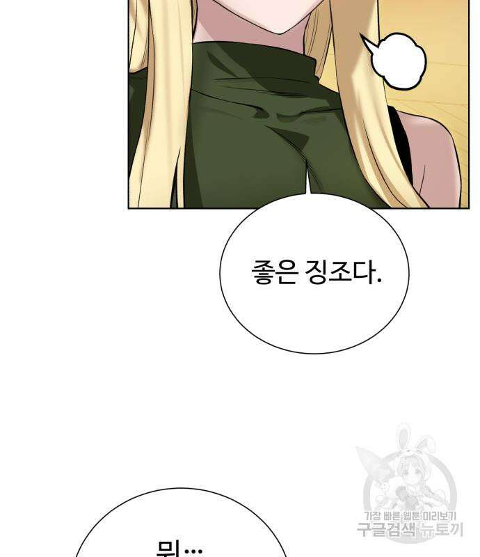 던전 씹어먹는 아티팩트 130화 74