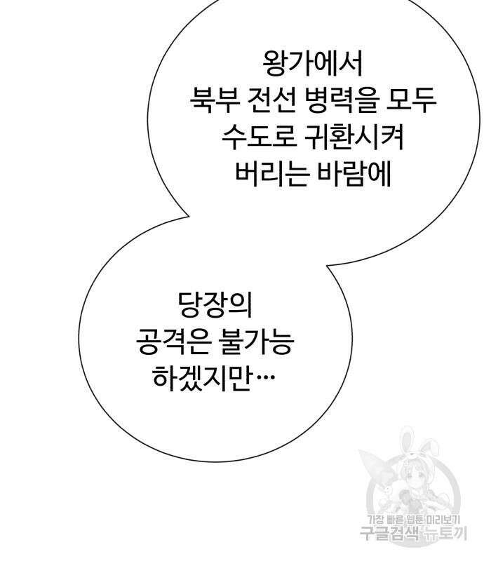 던전 씹어먹는 아티팩트 130화 76