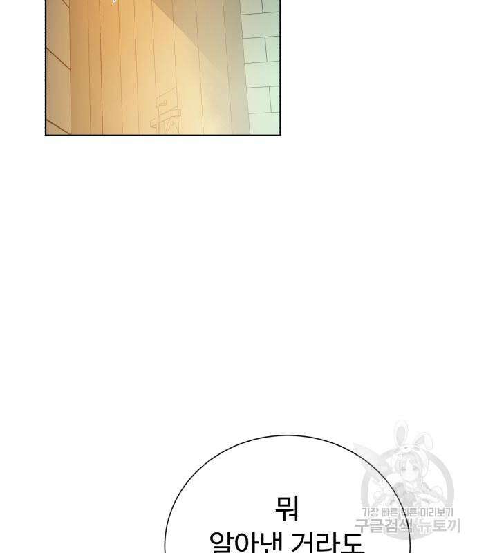 던전 씹어먹는 아티팩트 130화 83