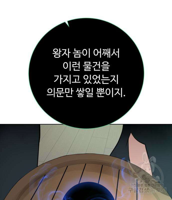 던전 씹어먹는 아티팩트 130화 87