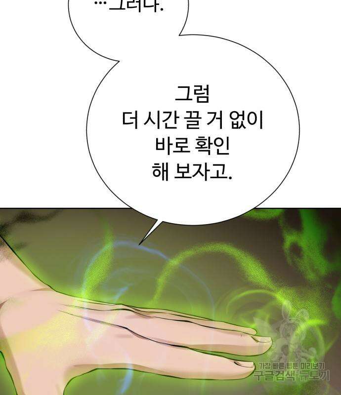던전 씹어먹는 아티팩트 130화 89