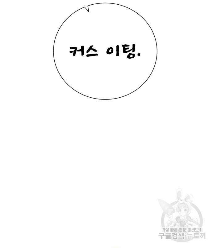 던전 씹어먹는 아티팩트 130화 91