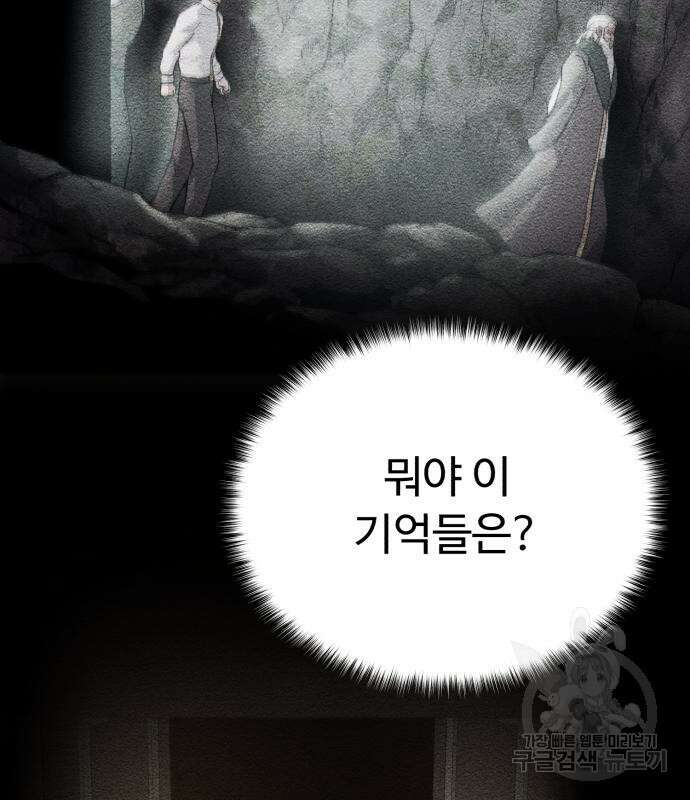던전 씹어먹는 아티팩트 130화 98