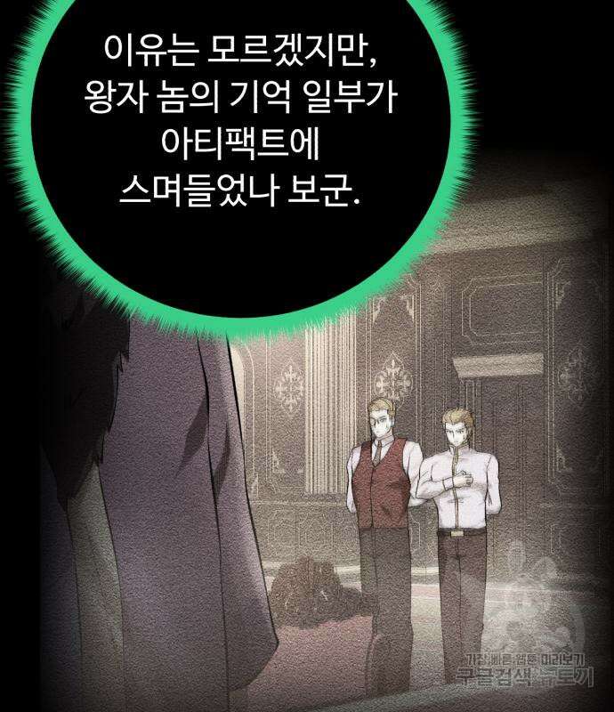 던전 씹어먹는 아티팩트 130화 100