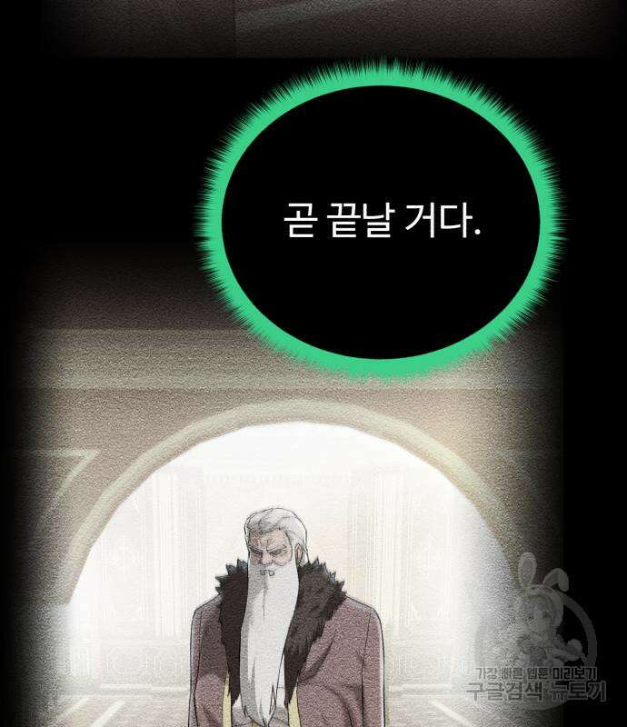 던전 씹어먹는 아티팩트 130화 101