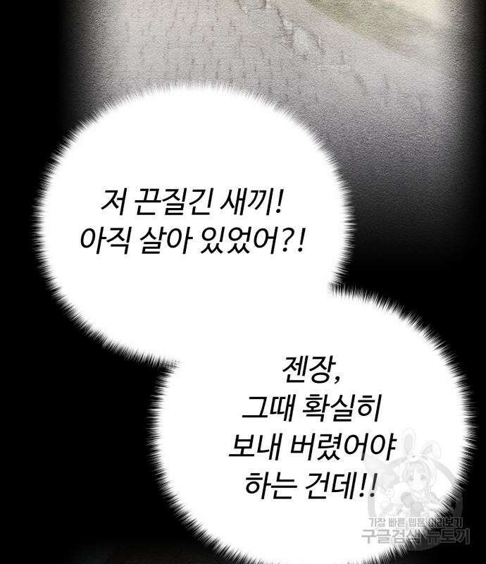 던전 씹어먹는 아티팩트 130화 108