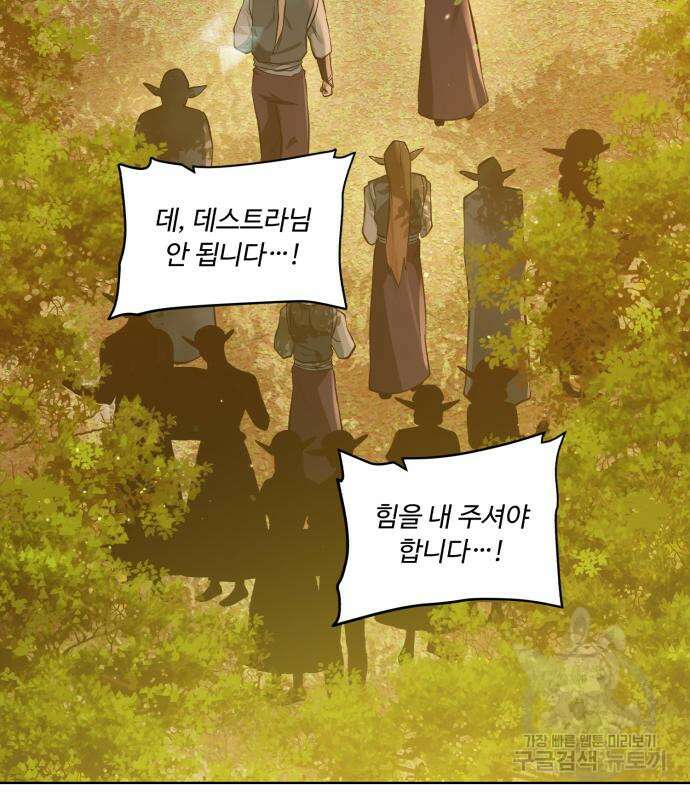 던전 씹어먹는 아티팩트 130화 115