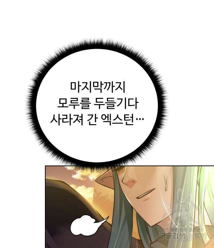 던전 씹어먹는 아티팩트 130화 116