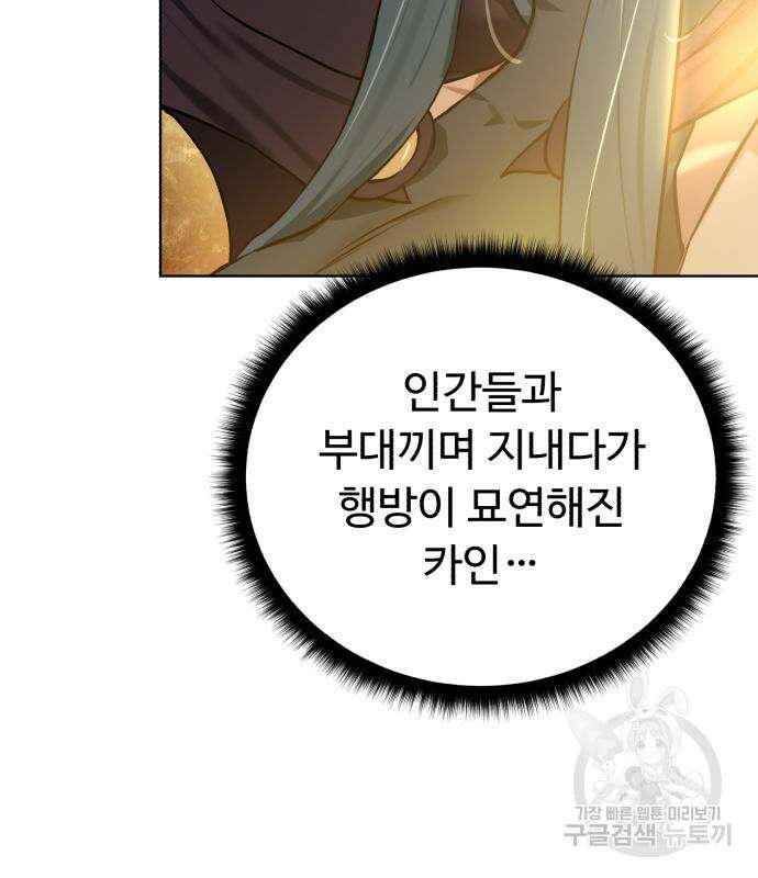 던전 씹어먹는 아티팩트 130화 117
