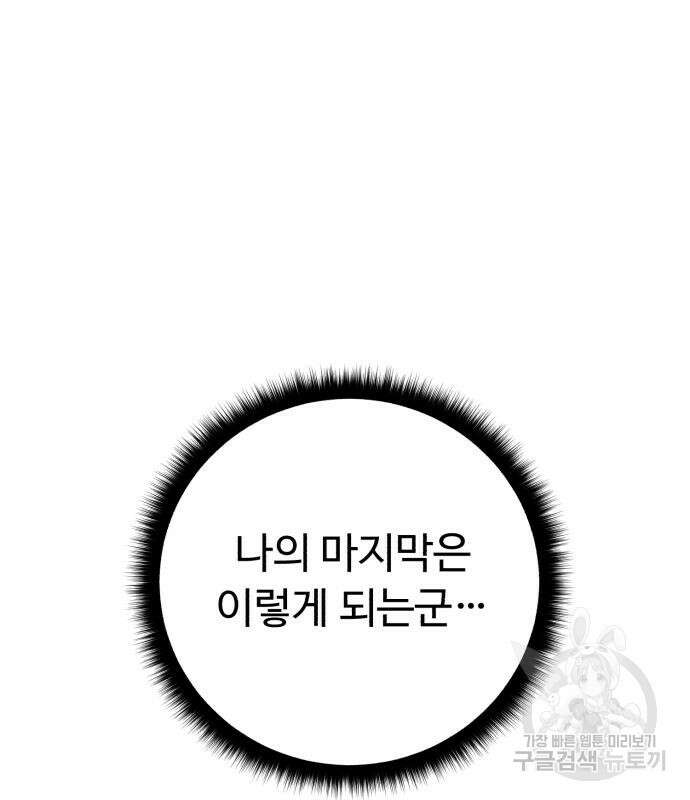 던전 씹어먹는 아티팩트 130화 118