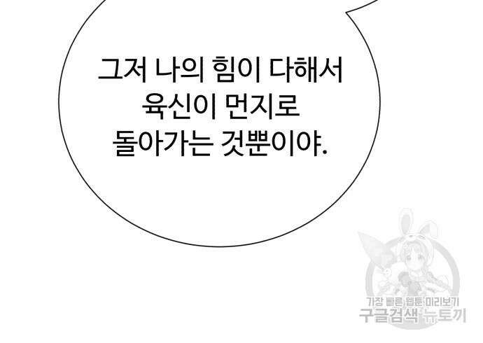던전 씹어먹는 아티팩트 130화 121