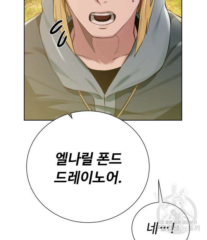 던전 씹어먹는 아티팩트 130화 124