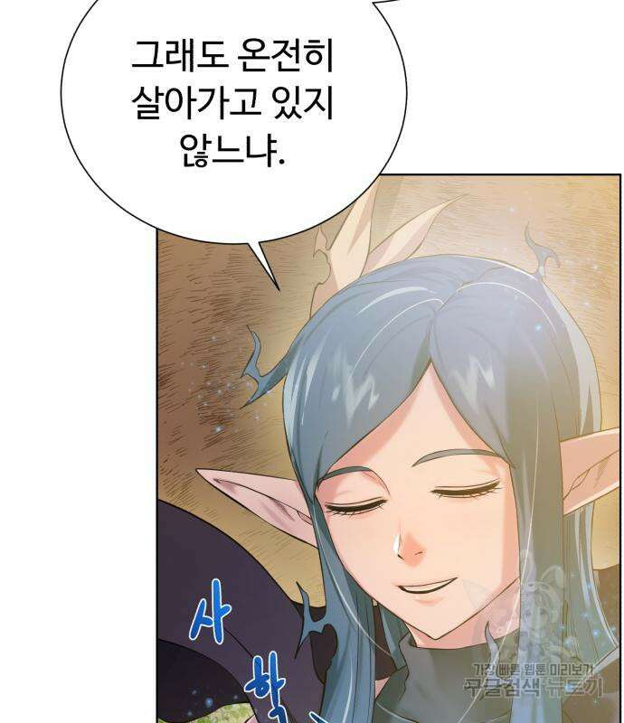 던전 씹어먹는 아티팩트 130화 126