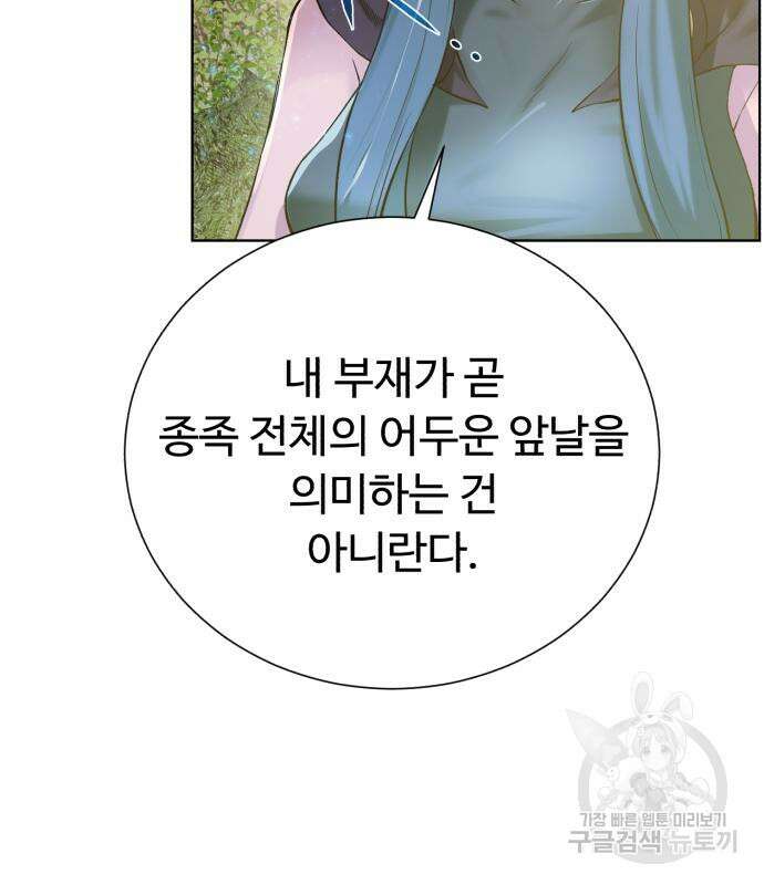 던전 씹어먹는 아티팩트 130화 127
