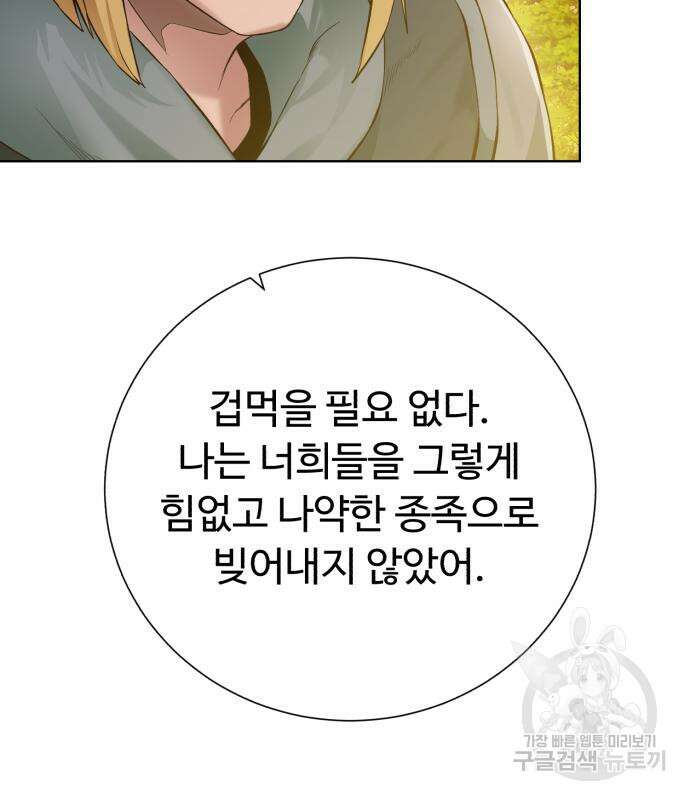 던전 씹어먹는 아티팩트 130화 129