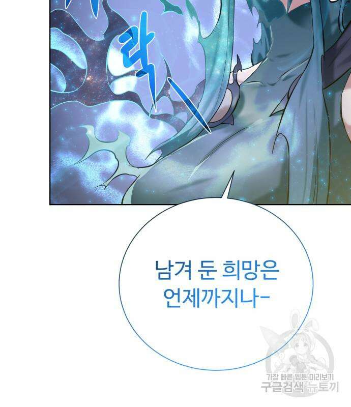 던전 씹어먹는 아티팩트 130화 131