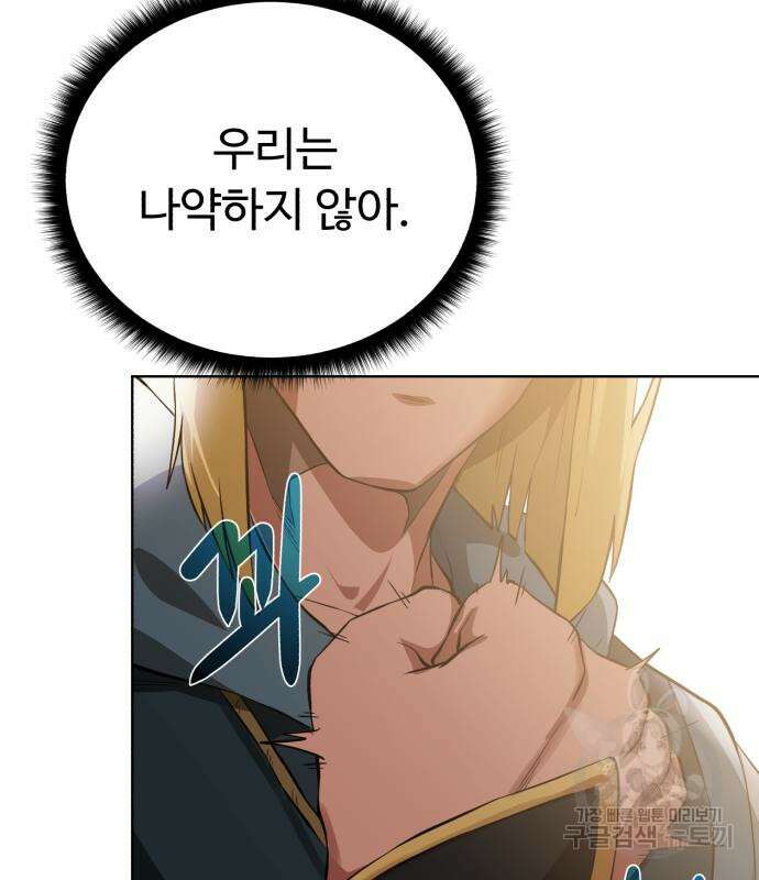 던전 씹어먹는 아티팩트 130화 142