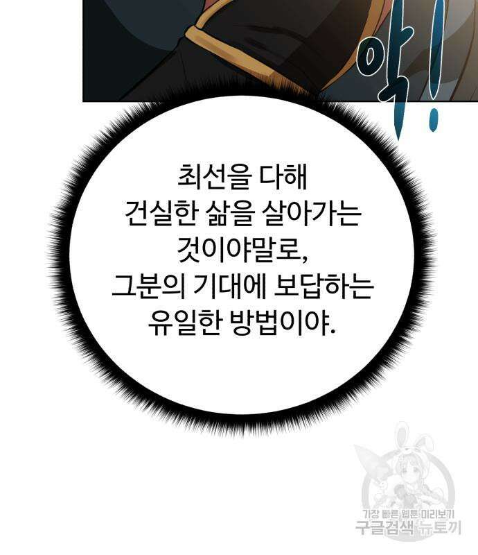 던전 씹어먹는 아티팩트 130화 143