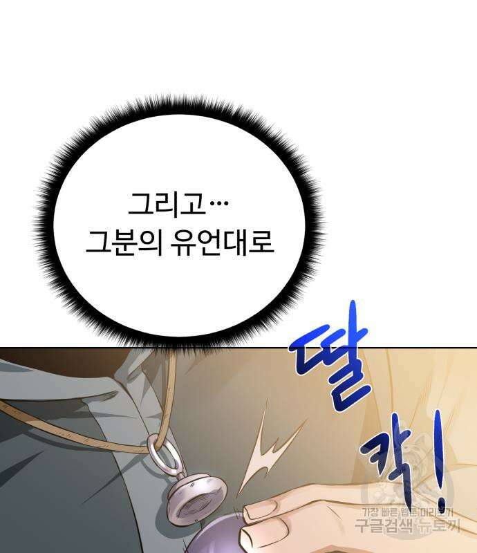 던전 씹어먹는 아티팩트 130화 144