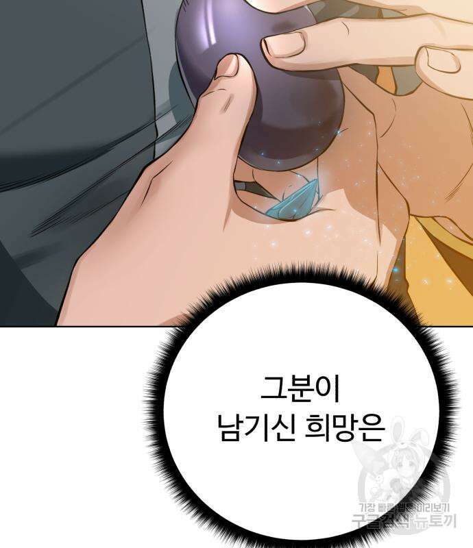 던전 씹어먹는 아티팩트 130화 145
