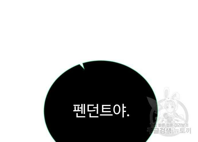 던전 씹어먹는 아티팩트 130화 154