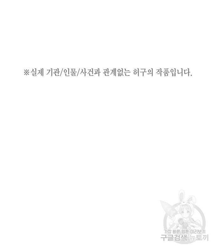 국세청 망나니 81화 2