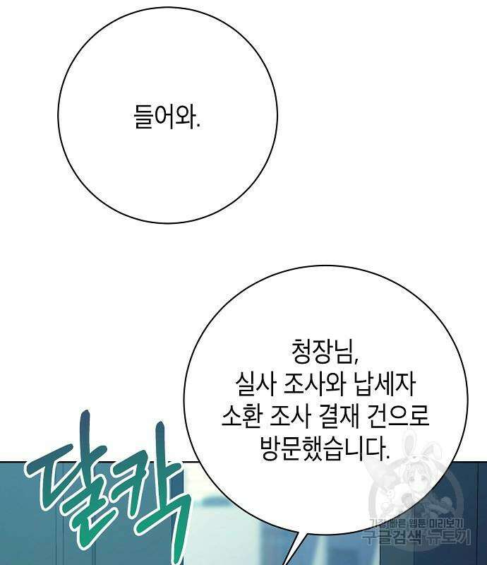 국세청 망나니 81화 4