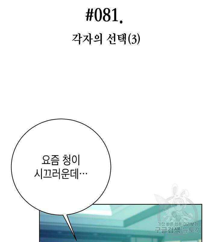 국세청 망나니 81화 11