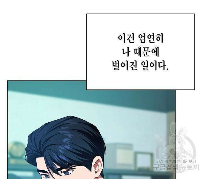 국세청 망나니 81화 13