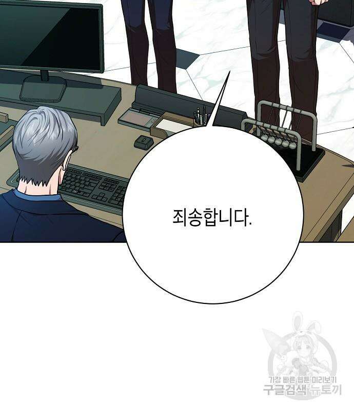 국세청 망나니 81화 16