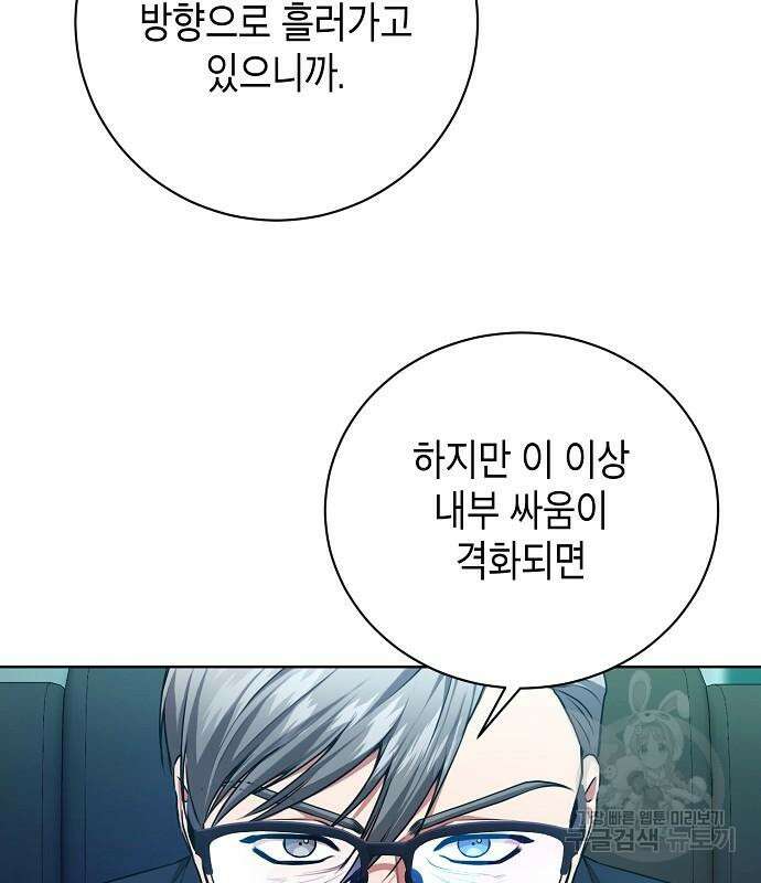 국세청 망나니 81화 22