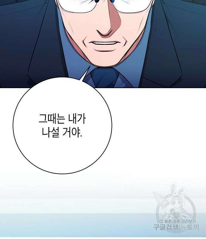 국세청 망나니 81화 23