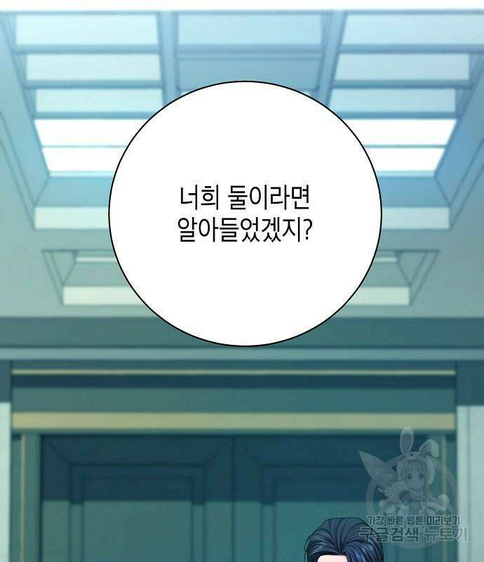 국세청 망나니 81화 24