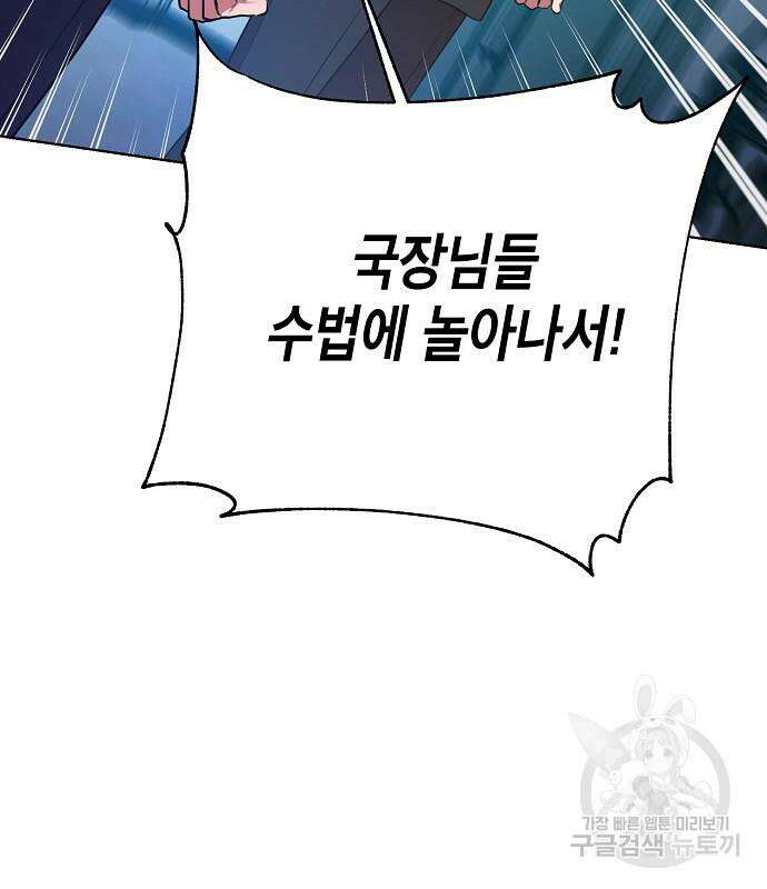 국세청 망나니 81화 42