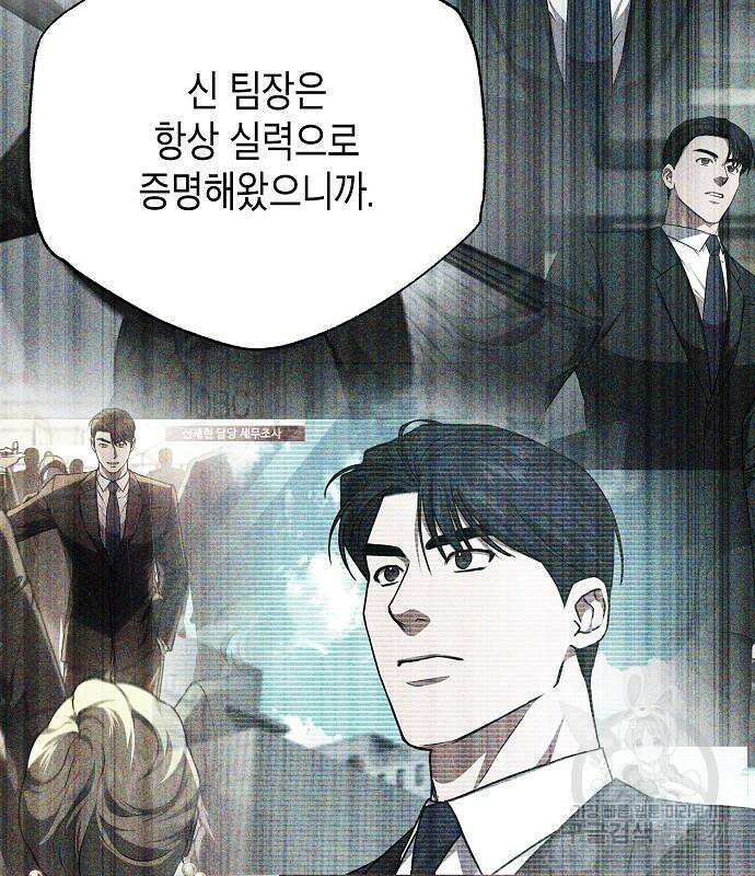 국세청 망나니 81화 45