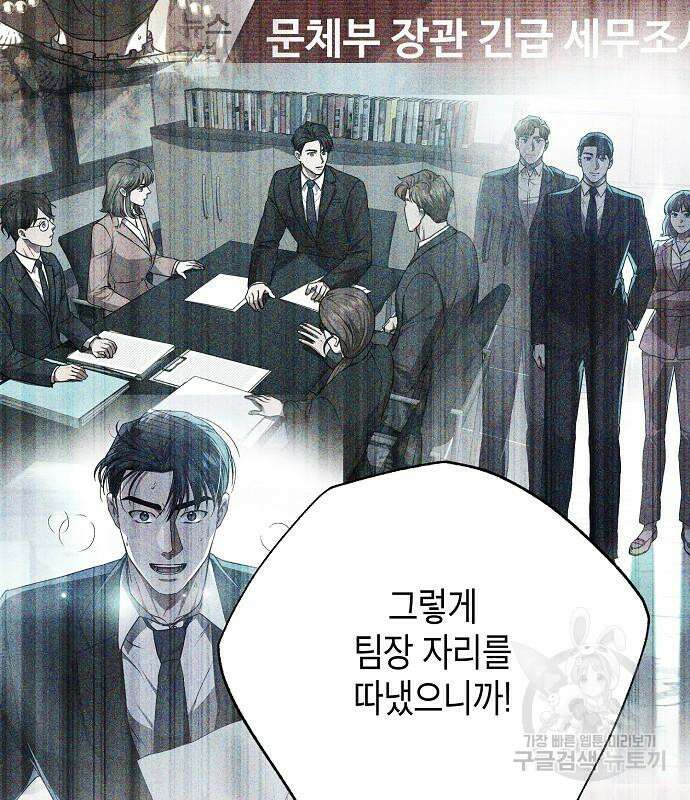 국세청 망나니 81화 46