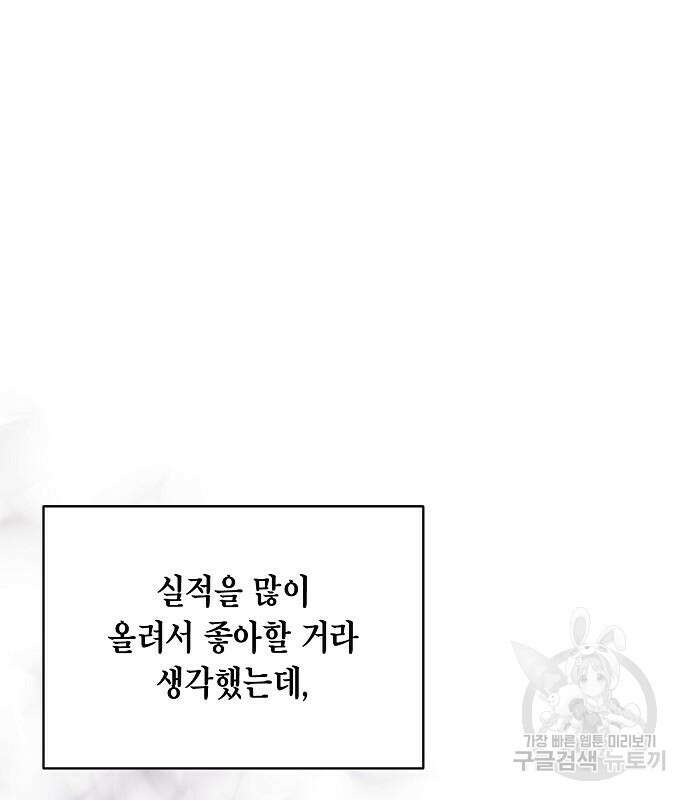국세청 망나니 81화 54
