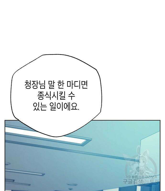 국세청 망나니 81화 57