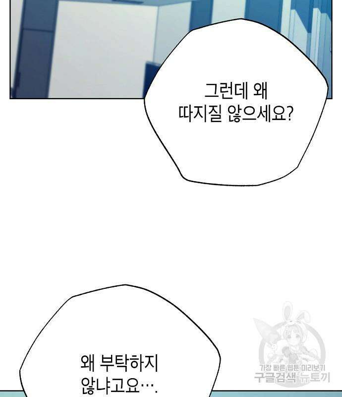 국세청 망나니 81화 58