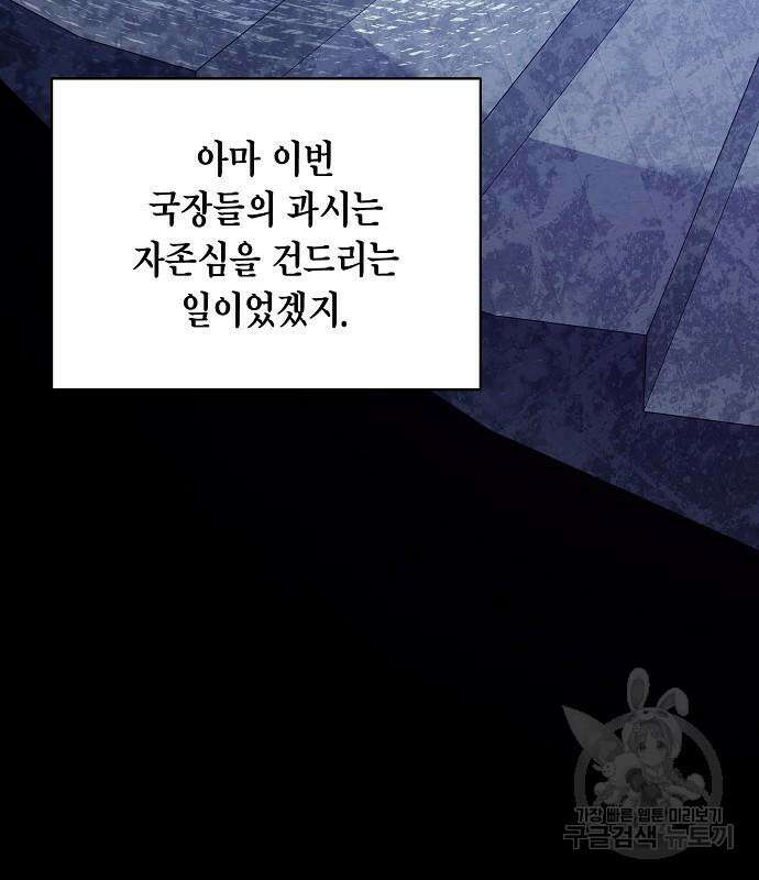 국세청 망나니 81화 62