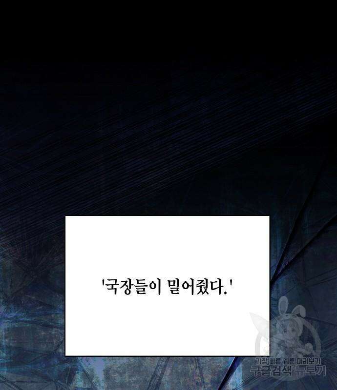 국세청 망나니 81화 63