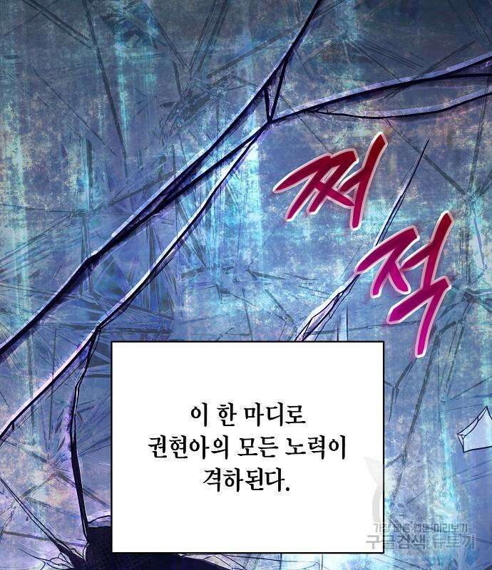 국세청 망나니 81화 64