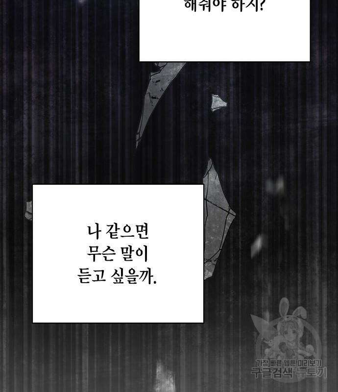 국세청 망나니 81화 67